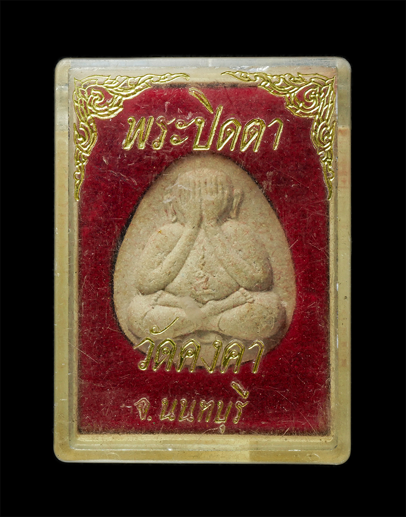 8Jan25 (39)dp.jpg - พระปิดตามหาอุตม์ หลวงปู่วัน ปาสาทิโก(พระครูประสาทนนทคุณ) วัดคงคา บางใหญ่ จ.นนทบุรี ปี2536 หลวงพ่อเปิ่น วัดบางพระ ,หลวงปู่ทิม วัดพระขาว ,หลวงพ่อรวย วัด [..] | https://kamulet.in.th